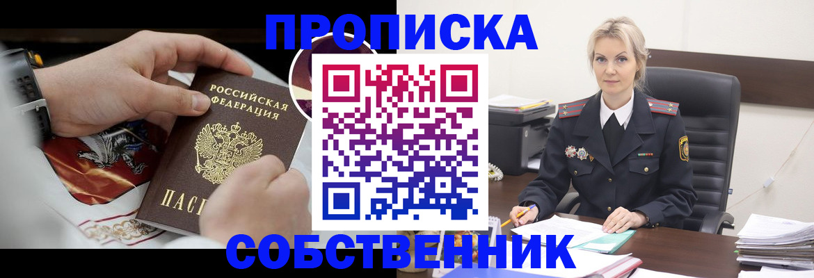 прописка от собственника в Калязине